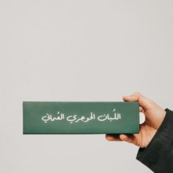 اللبان العماني النقي