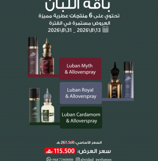 باقة اللبان