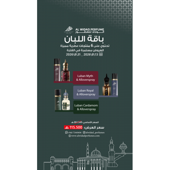 باقة اللبان