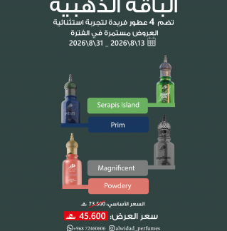 الباقة الذهبية