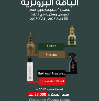 الباقة البرونزية