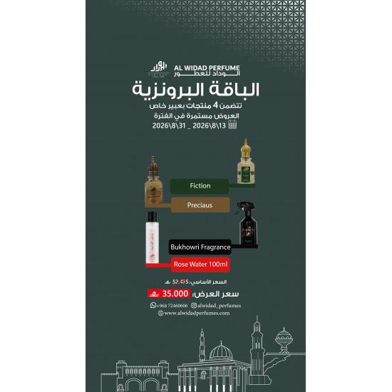 الباقة البرونزية